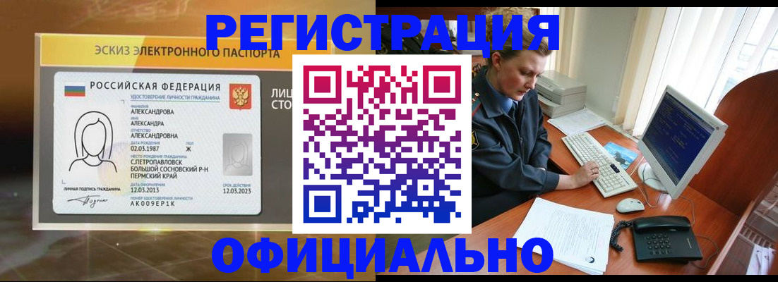 прописка иностранных граждан в Заринске