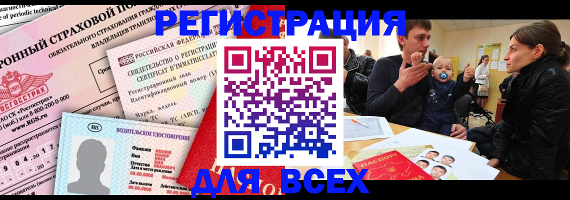 прописка от собственника в Заринске