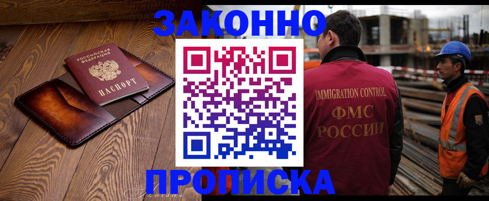 прописка для кредита в Заринске