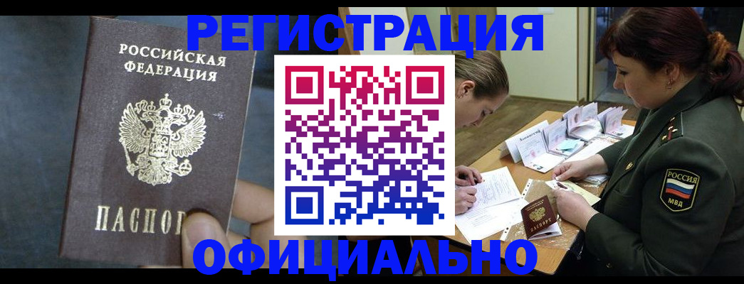 временная прописка в Заринске