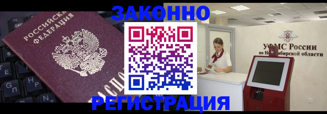 временная регистрация недорого в Заринске