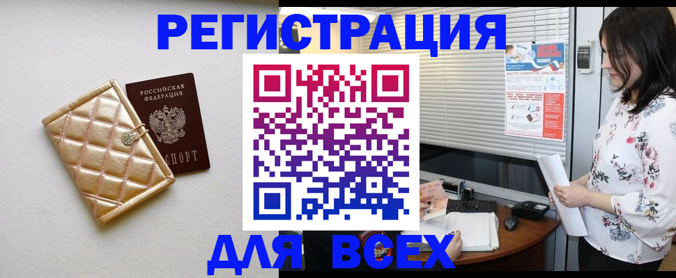 временная регистрация поиск в Заринске