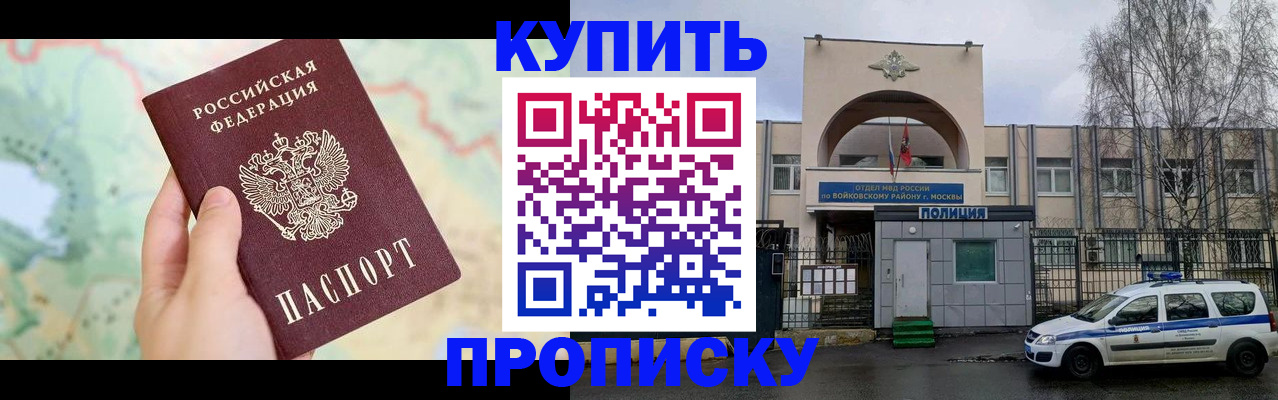 прописка паспорт в Заринске