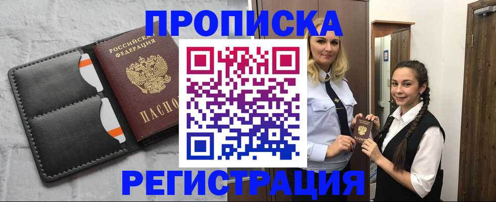 прописка в квартире в Заринске