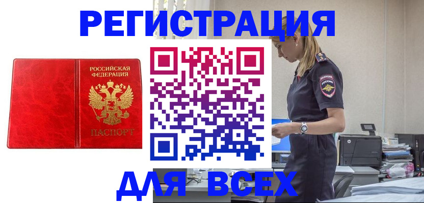 прописка ребенка в Заринске