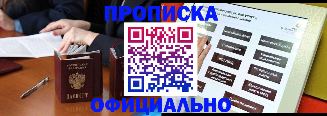 временная регистрация адрес в Заринске